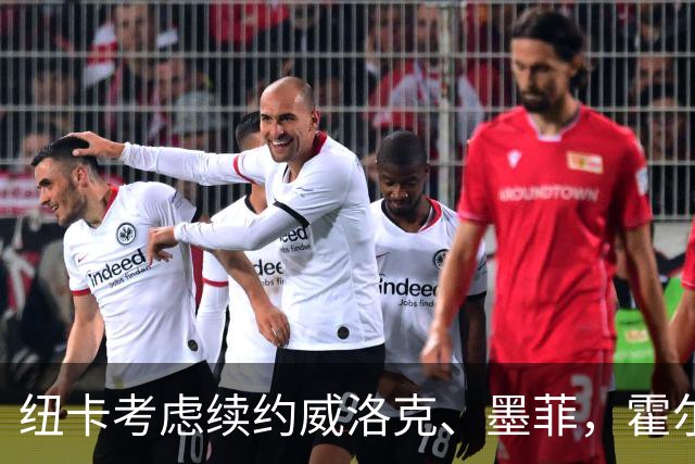 纽卡考虑续约威洛克、墨菲，霍尔续约谈判进行中